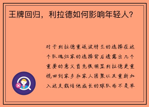 王牌回归，利拉德如何影响年轻人？